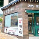 공화동 커피 이미지