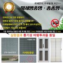 동풍건설(주) | 천천동 신안한일아파트에 오래되고 낡은 방충망을 미세촘촘망으로 교체를 하고 청소걱정이 없어졌어요!