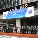 KIS High School 이미지