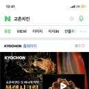 교촌치킨개포 - 강남구 선릉로6길 12 | 교촌치킨개포