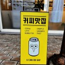 유캔두잇연수역점 | [연수동카페] 넌 할 수 있어 !! 긍정의 힘을 주는 그곳 :)