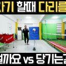 안축차기 할때 다리를 미는걸까요? 당기는 걸까요? 이미지