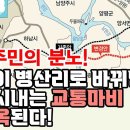 양평주민의 분노, "병산리(강산면)로 바뀌면 양평시내는 교통마비 생지옥" 이미지