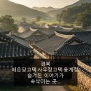 사우정 | 경북 애은당고택·사우정고택·용계정, 숨겨진 이야기가 속삭이는 곳…