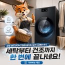 삼성모피종합세탁 | 삼성 WD80H25BHB 비스포크 AI콤보 후기, 장마철 빨래 걱정 줄여주는 세탁건조기 [리뷰하는 제프]