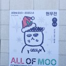 &lt;현무전 : ALL OF MOO&gt; 관람 후 즐긴 꿀 조합! 아이스크림라떼 솔직 후기 (feat. 카페 가가)