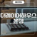 레이어바이레이어 | 용인베이글, 두바이쫀득쿠키 맛집! 더레이어하우스 본점 내돈내산 성공 후기