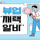 믿을수있는재택알바 돈되는 앱테크 추천