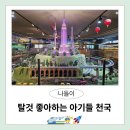 한길책박물관 | 기차왕국박물관카페 탈것좋아하는 아기랑 나들이[인천 실내 갈만한 곳]