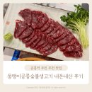 착한생고기 | 공릉동 맛집 고기집 추천 뭉탱이공릉숯불생고기 내돈내산 솔직 후기 feat. 소주 맥주 1500원