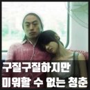 백수장 | 4학년 보경이 영화 후기 결말 줄거리 이옥섭 감독 작품정보 출연진,구교환 김꽃비