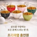 홀인원 선물 고민 끝! 골드드림 24K 황금 술잔 세트 후기 골프공을 담은 특별한 기념품
