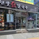 전포동 맛집 찾다가 우연히 간 닭칼국수 집.. 진심 놀란 부산 서면 맛집 후기