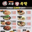 으뜸왕족발 이미지
