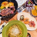 내방역 1번출구 뒤 | 신사역 1번출구 맛집 트라가, 가로수길 조용한 술집 와인바