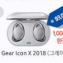 이 이어폰 어때? gear iconX 2018 이미지