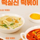 먹자떡볶이