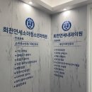 회천연세내과 네이버블로그