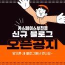 카스페이스(부천점) 이미지