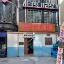 윤이냉삼집 이미지