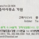 가원 건축사사무소 이미지