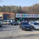 다미가전주한정식뷔페 이미지