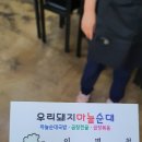 돼지우리순대 이미지
