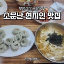 부평깡시장 공용화장실 | 인천 부평시장 맛집 추천, 정탁구홍두깨칼국수 방문 후기