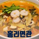 홍리면관 | 울산 달동 중식 맛집 홍리면관
