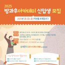 꿈빛나래청소년문화의집 | 꿈빛나래청소년문화의집,‘청소년방과후아카데미’신입생 모집