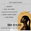 이루다미 이미지