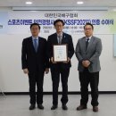 스포츠안전협회