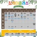 참재미클래스