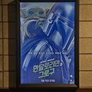 다온컴퍼니 | 만달로리안과 그로구 판교 CGV 영화관 4DX 후기