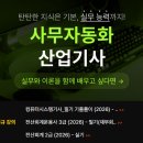 [옥정]실무문서작성(엑셀&파워포인트) | 오피스인강추천, 직접 수강해본 아이티동스쿨 솔직 후기
