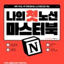 스마트한 학교생활 AI 활용법 | [노션강의]성신여대 만족도가 높았던 '스마트한 대학 생활을 위한 노션 활용법' 찐 후기 나눔