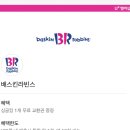 전주에코시티배스킨라빈스 이미지