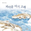 아기 고래