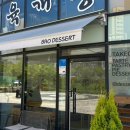 바오(BAO) | 원주 에그타르트 인생 맛집 발견! 혁신도시 바오(BAO) 솔직한 내돈내산 후기!