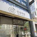 민경떡방 | 대구답례떡으로 유명한 민경떡방 :: 찐단골의 카네이션 설기 후기