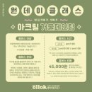 올록미술교습소