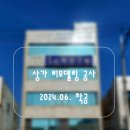 (주)라움건축 이미지