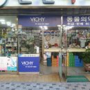 온천약국 이미지