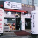 소래논현아구찜