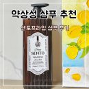 센토 | 약산성샴푸 추천 탈모케어 맥주효모 센토프라임 후기