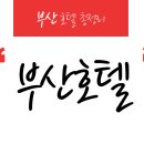 오베론베이커리 | 부산 해운대 그랜드 호텔~ 할인 프로모션 가격으로 예약하기