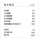 신식반점 - 경주시 용담로104번길 29-7 | 신식반점