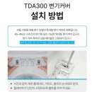 주식회사 케이9코리아 | 변기커버 투두코리아 주식회사 변기 커버 자동 물 내림