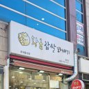 황금찹쌀꽈배기경주점