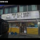 신정닭발 이미지